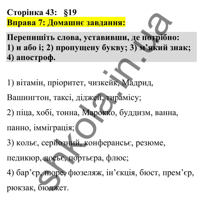 Відповідь до вправи 7 сторінка 43 ГДЗ Українська мова 7 клас Авраменко 2024