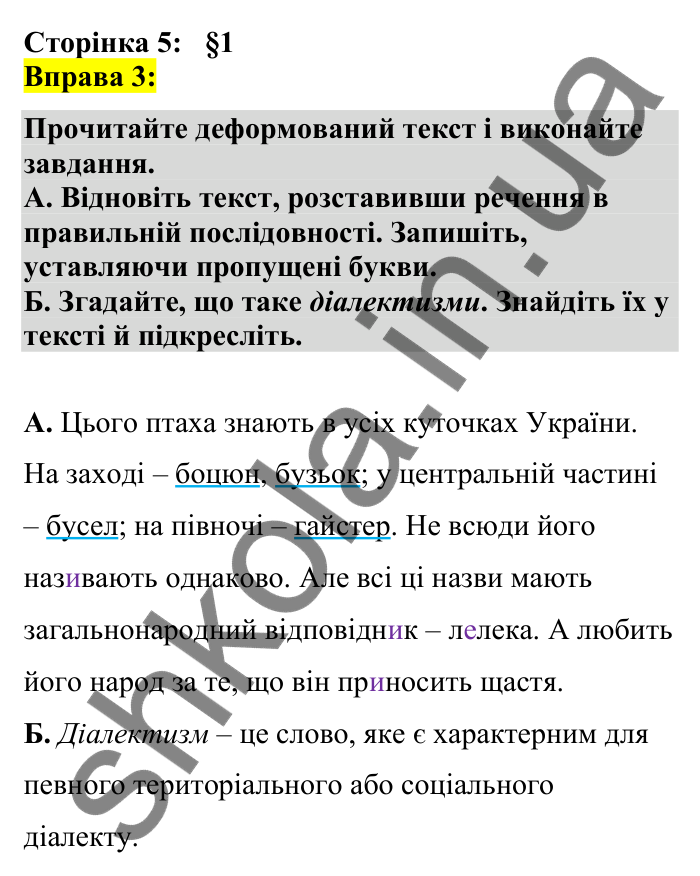 Відповідь до вправи 3 сторінка 5 ГДЗ Українська мова 7 клас Авраменко 2024