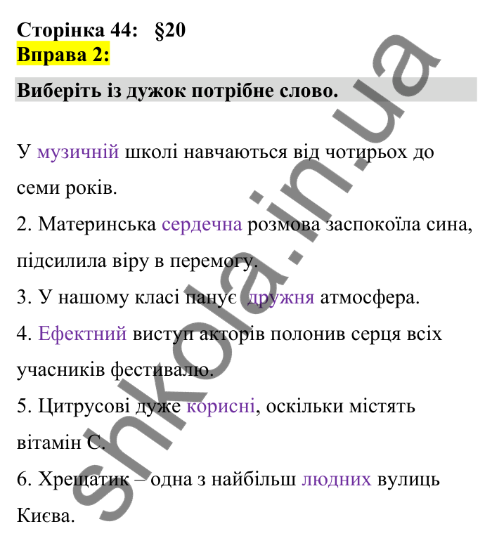 Відповідь до вправи 2 сторінка 44 ГДЗ Українська мова 7 клас Авраменко 2024