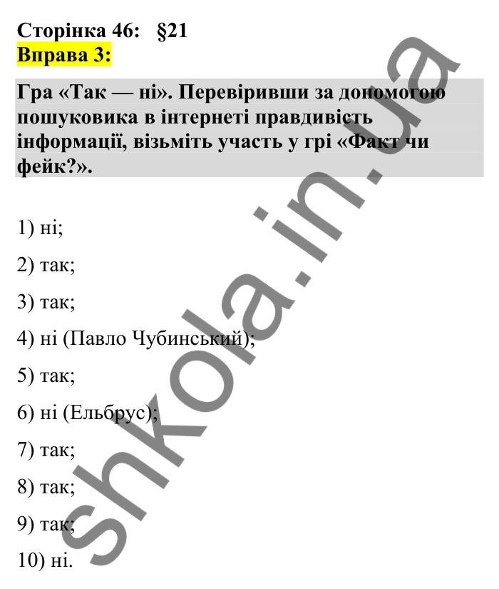 Відповідь до вправи 3 сторінка 46 ГДЗ Українська мова 7 клас Авраменко 2024
