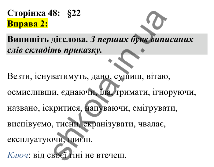 Відповідь до вправи 2 сторінка 48 ГДЗ Українська мова 7 клас Авраменко 2024