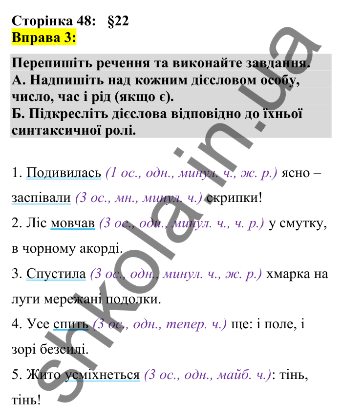 Відповідь до вправи 3 сторінка 48 ГДЗ Українська мова 7 клас Авраменко 2024