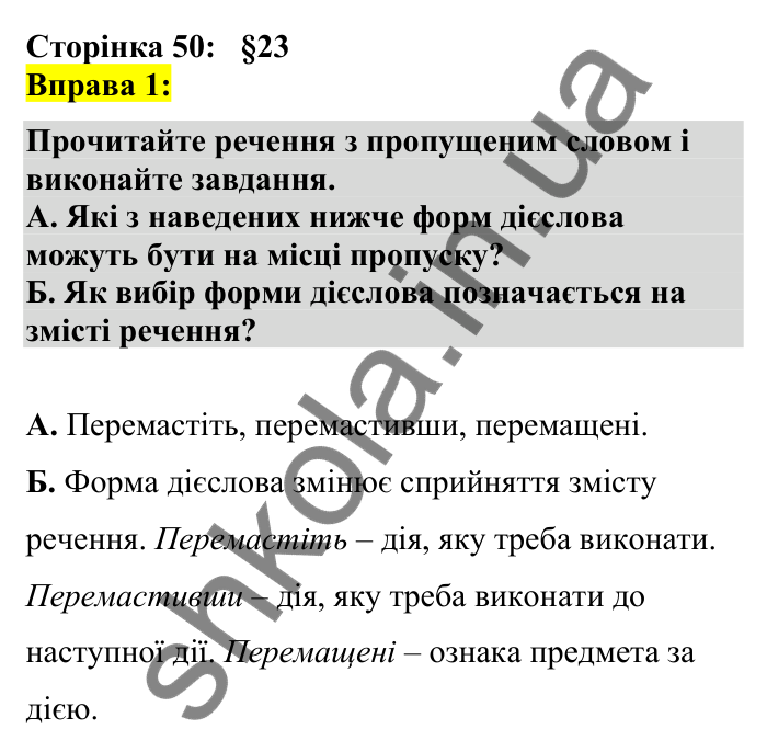 Відповідь до вправи 1 сторінка 50 ГДЗ Українська мова 7 клас Авраменко 2024