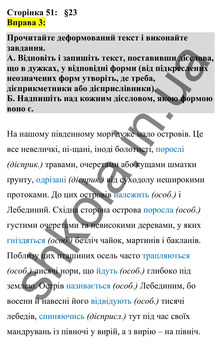 Відповідь до вправи 3 сторінка 51 ГДЗ Українська мова 7 клас Авраменко 2024
