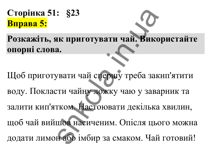 Відповідь до вправи 5 сторінка 51 ГДЗ Українська мова 7 клас Авраменко 2024