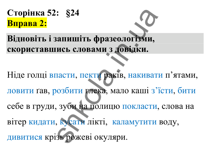 Відповідь до вправи 2 сторінка 52 ГДЗ Українська мова 7 клас Авраменко 2024