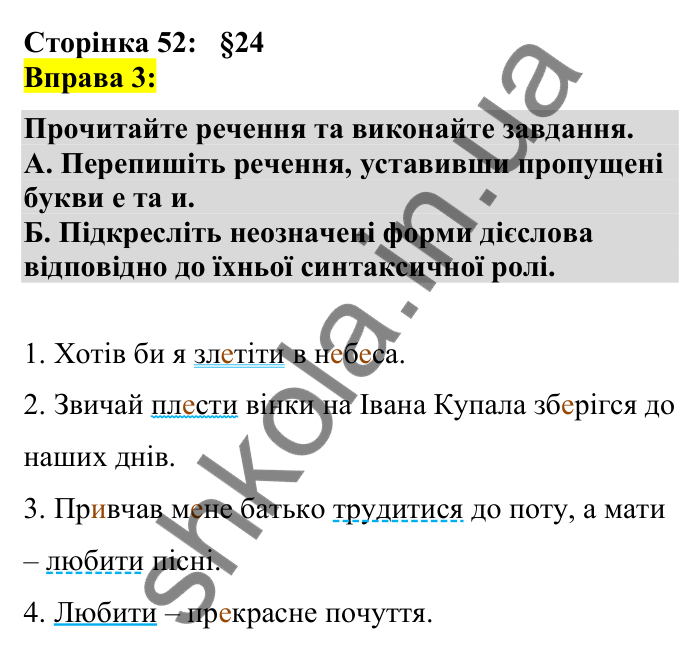 Відповідь до вправи 3 сторінка 52 ГДЗ Українська мова 7 клас Авраменко 2024