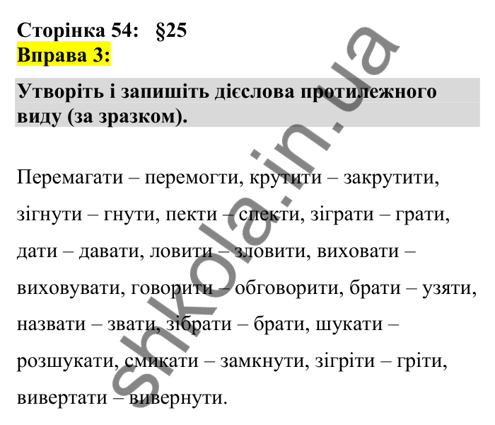 Відповідь до вправи 3 сторінка 54 ГДЗ Українська мова 7 клас Авраменко 2024
