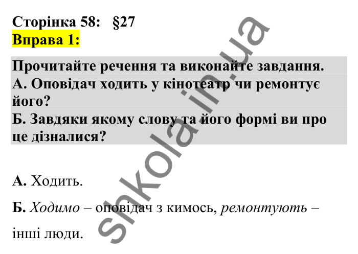 Відповідь до вправи 1 сторінка 58 ГДЗ Українська мова 7 клас Авраменко 2024