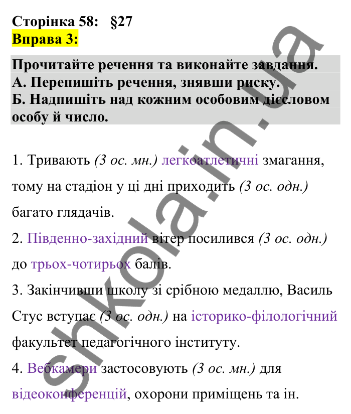 Відповідь до вправи 3 сторінка 58 ГДЗ Українська мова 7 клас Авраменко 2024