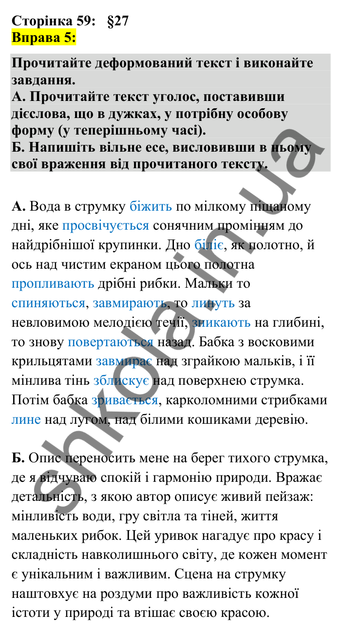 Відповідь до вправи 5 сторінка 59 ГДЗ Українська мова 7 клас Авраменко 2024