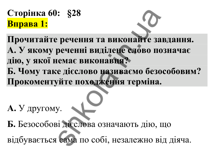 Відповідь до вправи 1 сторінка 60 ГДЗ Українська мова 7 клас Авраменко 2024