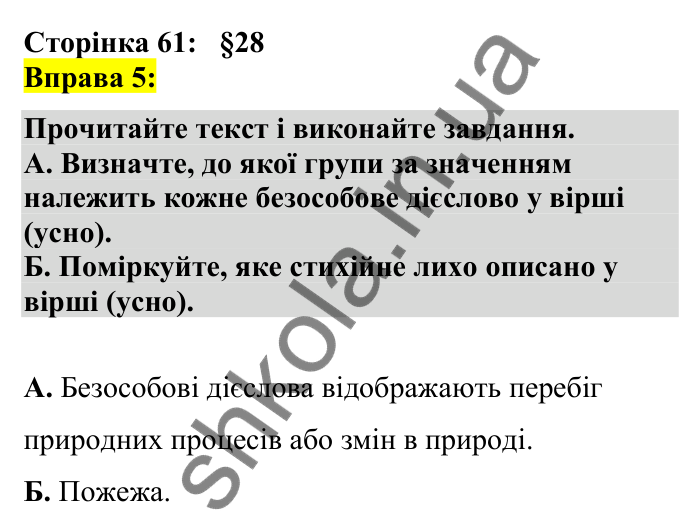 Відповідь до вправи 5 сторінка 61 ГДЗ Українська мова 7 клас Авраменко 2024
