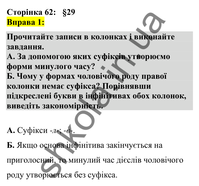 Відповідь до вправи 1 сторінка 62 ГДЗ Українська мова 7 клас Авраменко 2024