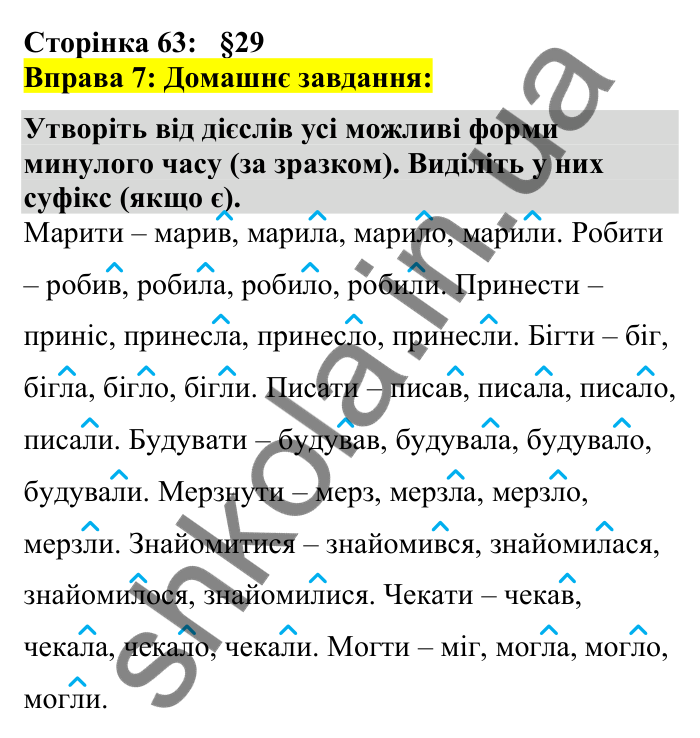 Відповідь до вправи 7 сторінка 63 ГДЗ Українська мова 7 клас Авраменко 2024