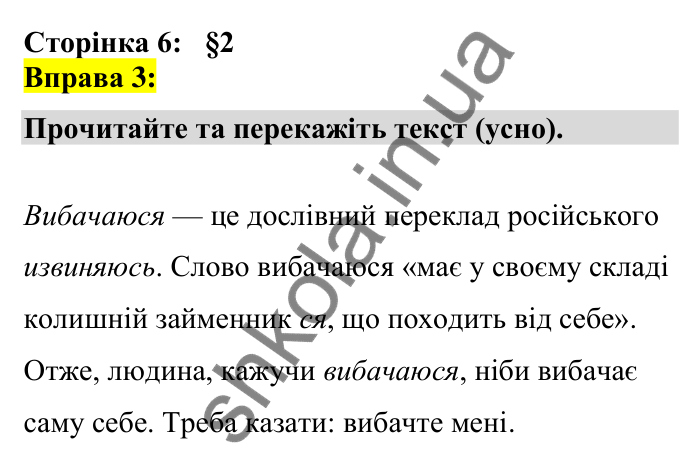 Відповідь до вправи 3 сторінка 6 ГДЗ Українська мова 7 клас Авраменко 2024