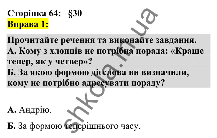 Відповідь до вправи 1 сторінка 64 ГДЗ Українська мова 7 клас Авраменко 2024