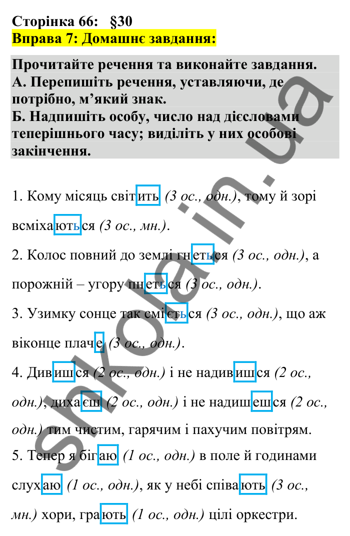 Відповідь до вправи 7 сторінка 66 ГДЗ Українська мова 7 клас Авраменко 2024