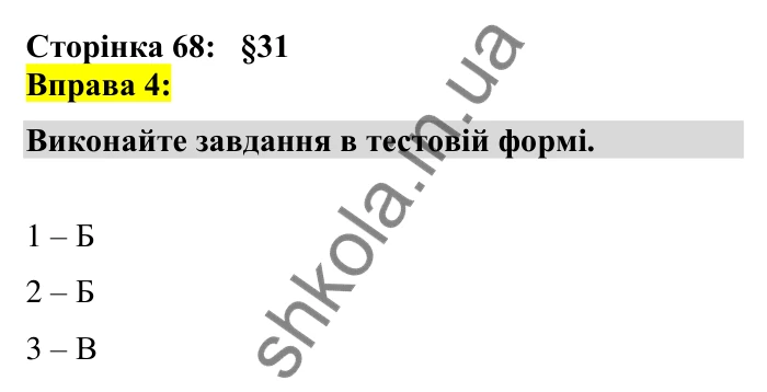 Відповідь до вправи 4 сторінка 68 ГДЗ Українська мова 7 клас Авраменко 2024