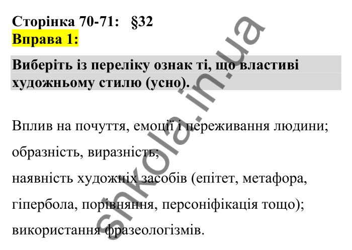 Відповідь до вправи 1 сторінка 70-71 ГДЗ Українська мова 7 клас Авраменко 2024