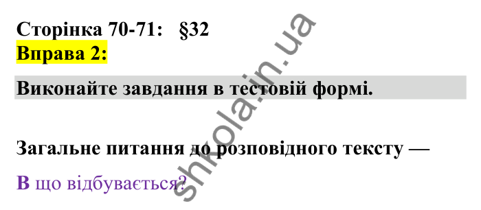 Відповідь до вправи 2 сторінка 70-71 ГДЗ Українська мова 7 клас Авраменко 2024