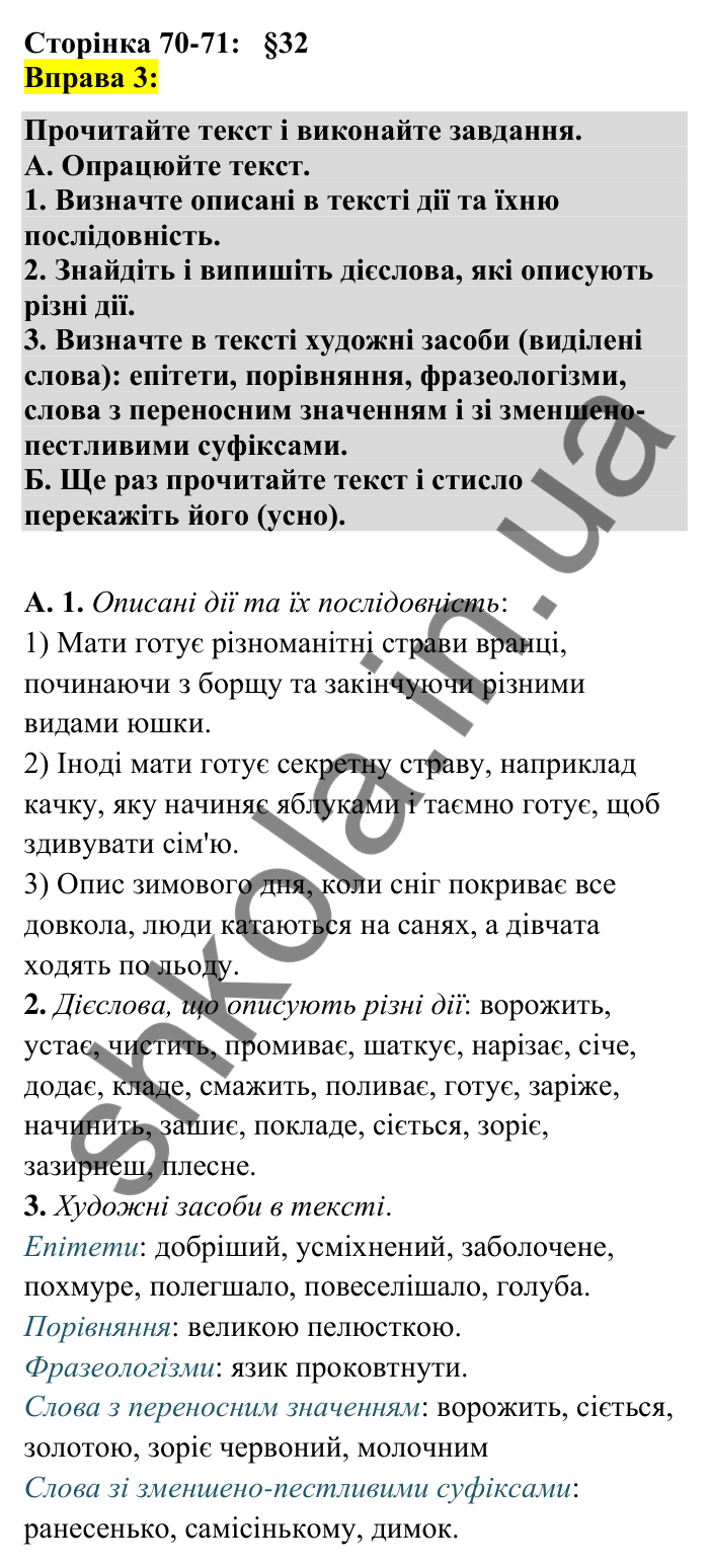 Відповідь до вправи 3 сторінка 70-71 ГДЗ Українська мова 7 клас Авраменко 2024