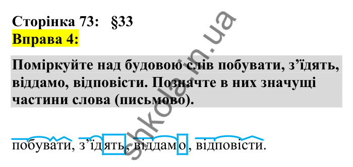 Відповідь до вправи 4 сторінка 73 ГДЗ Українська мова 7 клас Авраменко 2024