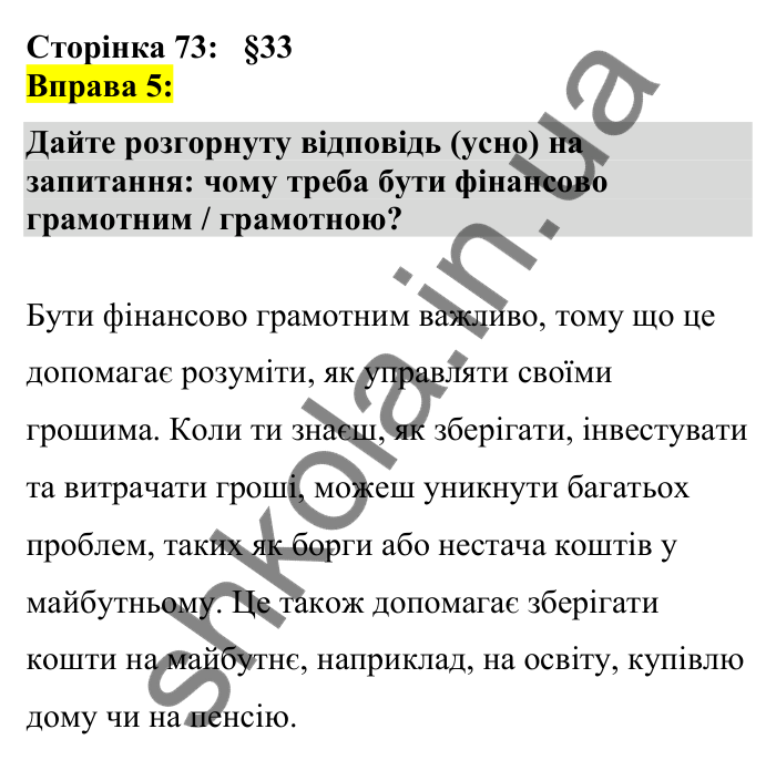 Відповідь до вправи 5 сторінка 73 ГДЗ Українська мова 7 клас Авраменко 2024