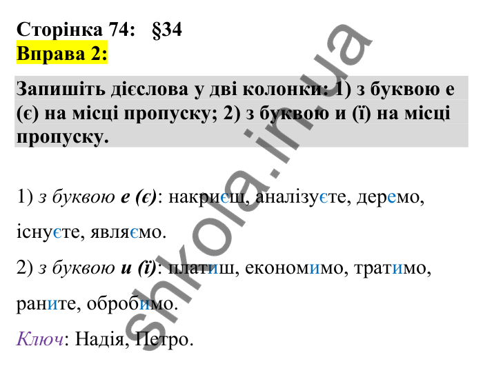Відповідь до вправи 2 сторінка 74 ГДЗ Українська мова 7 клас Авраменко 2024