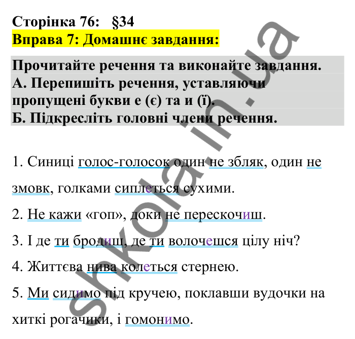 Відповідь до вправи 7 сторінка 76 ГДЗ Українська мова 7 клас Авраменко 2024