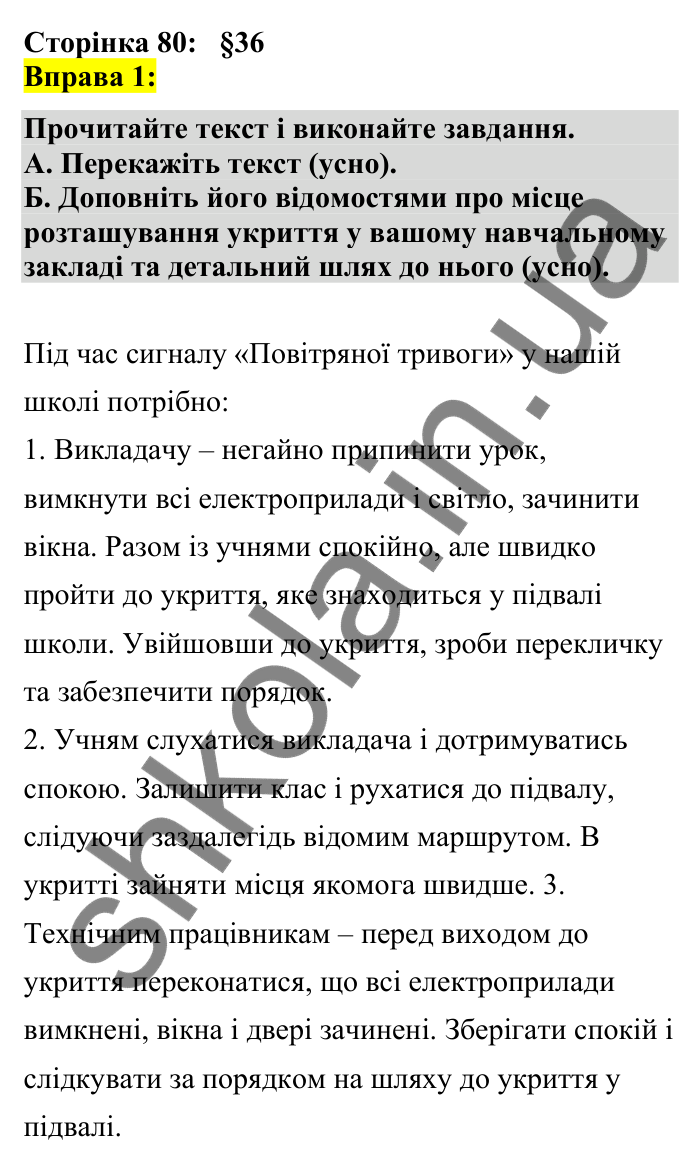Відповідь до вправи 1 сторінка 80 ГДЗ Українська мова 7 клас Авраменко 2024