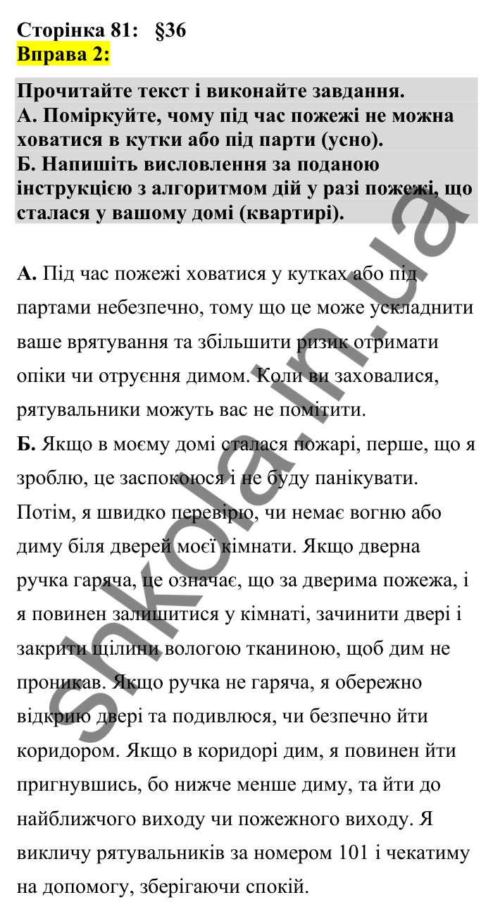 Відповідь до вправи 2 сторінка 81 ГДЗ Українська мова 7 клас Авраменко 2024