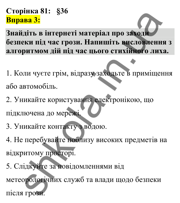 Відповідь до вправи 3 сторінка 81 ГДЗ Українська мова 7 клас Авраменко 2024