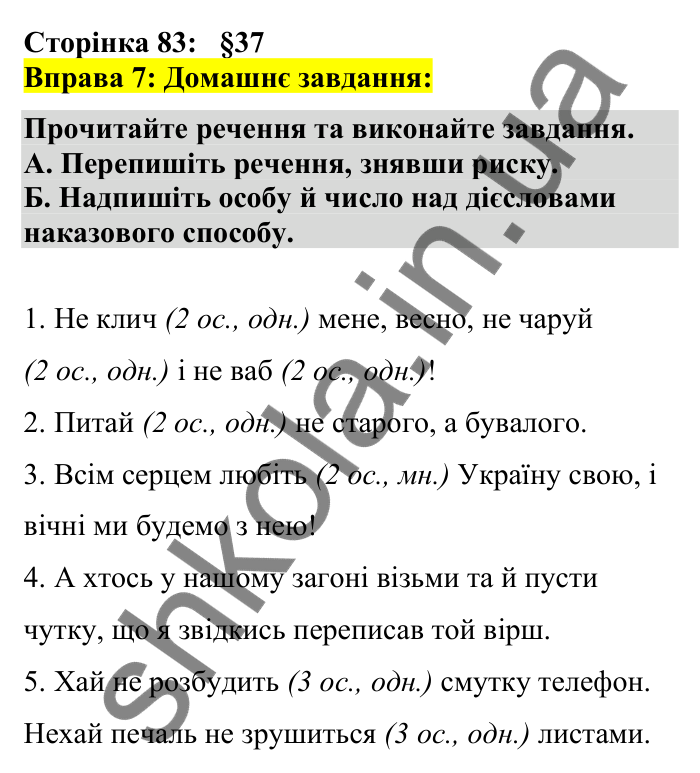Відповідь до вправи 7 сторінка 83 ГДЗ Українська мова 7 клас Авраменко 2024