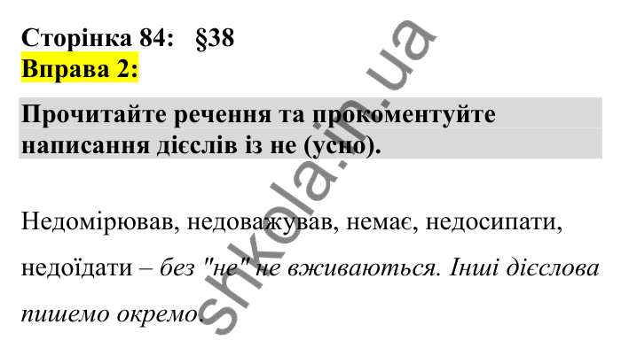 Відповідь до вправи 2 сторінка 84 ГДЗ Українська мова 7 клас Авраменко 2024