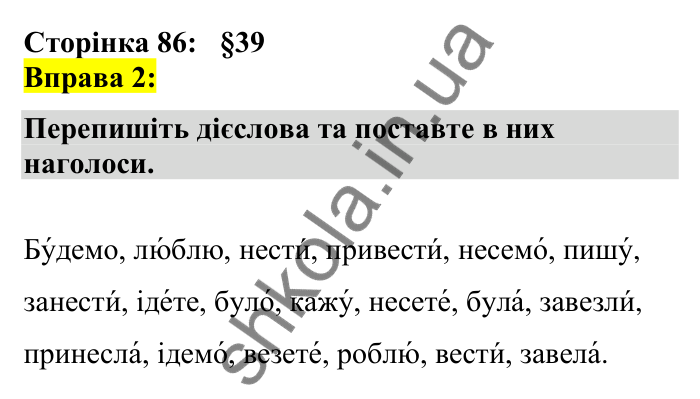 Відповідь до вправи 2 сторінка 86 ГДЗ Українська мова 7 клас Авраменко 2024