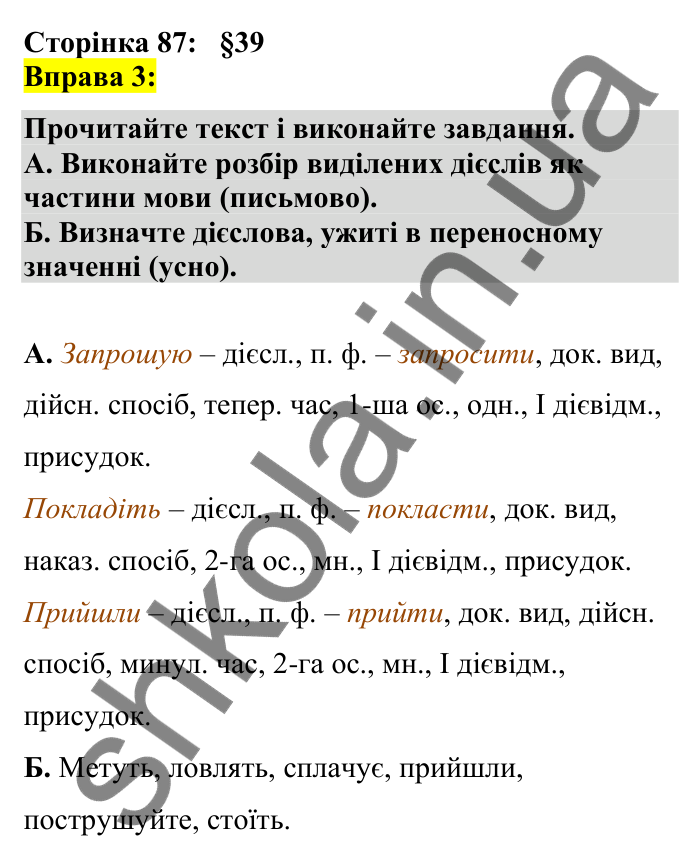 Відповідь до вправи 3 сторінка 87 ГДЗ Українська мова 7 клас Авраменко 2024