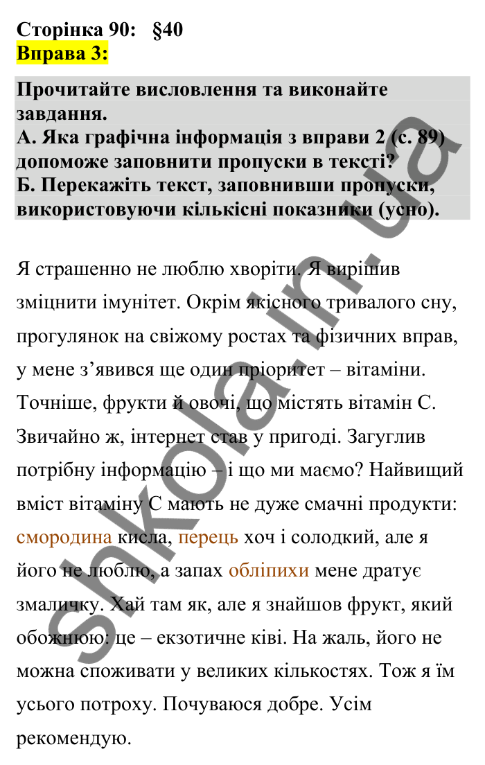 Відповідь до вправи 3 сторінка 90 ГДЗ Українська мова 7 клас Авраменко 2024