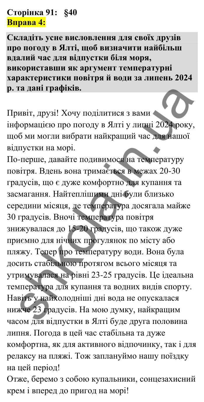 Відповідь до вправи 4 сторінка 91 ГДЗ Українська мова 7 клас Авраменко 2024