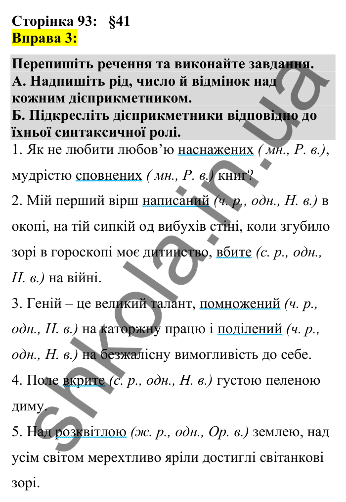 Відповідь до вправи 3 сторінка 93 ГДЗ Українська мова 7 клас Авраменко 2024