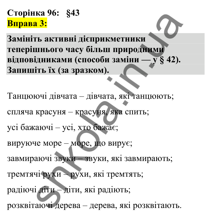 Відповідь до вправи 3 сторінка 96 ГДЗ Українська мова 7 клас Авраменко 2024