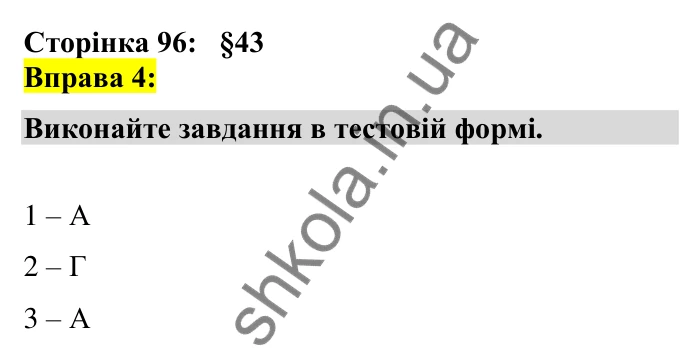 Відповідь до вправи 4 сторінка 96 ГДЗ Українська мова 7 клас Авраменко 2024