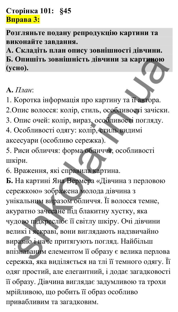 Відповідь до вправи 3 сторінка 101 ГДЗ Українська мова 7 клас Авраменко 2024