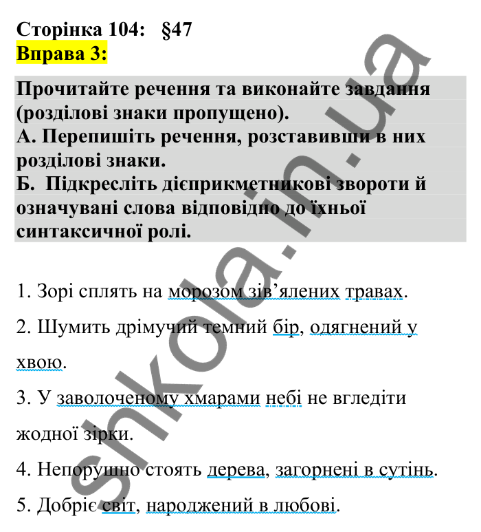 Відповідь до вправи 3 сторінка 104 ГДЗ Українська мова 7 клас Авраменко 2024