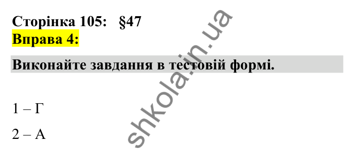 Відповідь до вправи 4 сторінка 105 ГДЗ Українська мова 7 клас Авраменко 2024