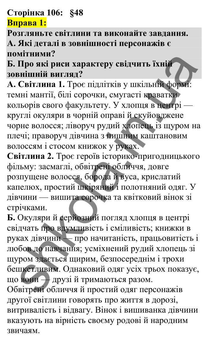 Відповідь до вправи 1 сторінка 106 ГДЗ Українська мова 7 клас Авраменко 2024