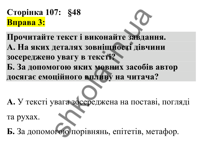 Відповідь до вправи 3 сторінка 107 ГДЗ Українська мова 7 клас Авраменко 2024