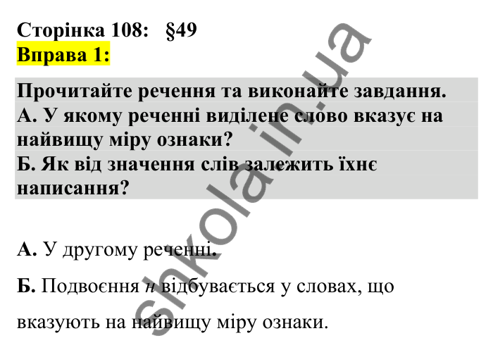 Відповідь до вправи 1 сторінка 108 ГДЗ Українська мова 7 клас Авраменко 2024