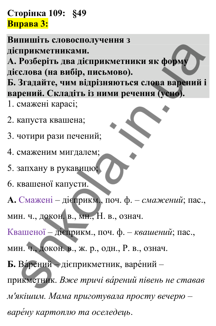 Відповідь до вправи 3 сторінка 109 ГДЗ Українська мова 7 клас Авраменко 2024