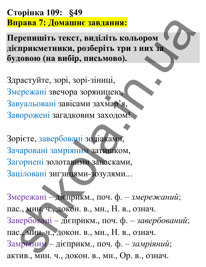 Відповідь до вправи 7 сторінка 109 ГДЗ Українська мова 7 клас Авраменко 2024